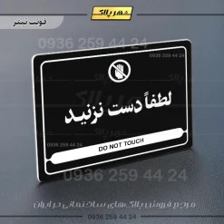نشانگر مولتی لیزری لطفاً دست نزنید - تصویر 9